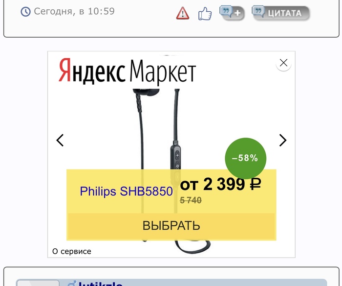 Yandex.Market shows non-existent discounts on products - Yandex., Yandex Market, Lie, Prices, Discounts, Longpost