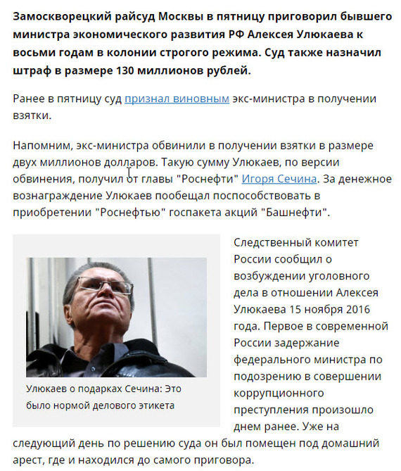 The court sentenced Ulyukaev to imprisonment for 8 years - Politics, Alexey Ulyukaev, 8 years old, Corruption, Russia