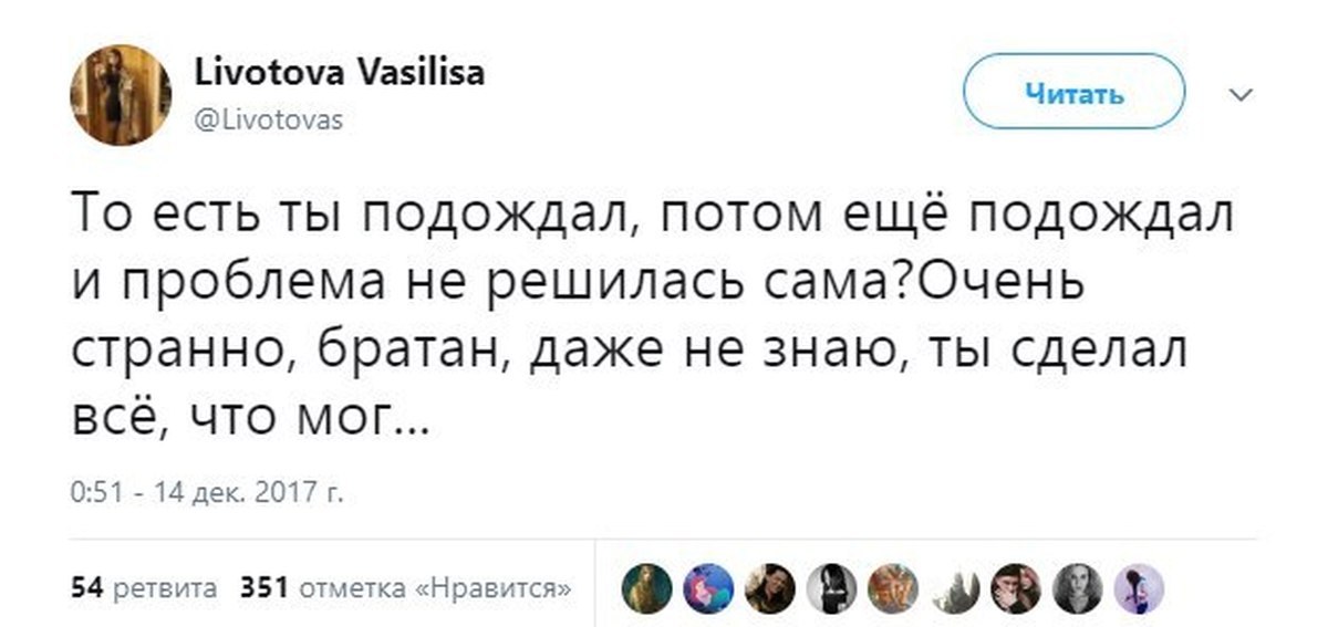 Подожди я ем. Я подождал потом еще подождал. То есть ты подождал потом еще подождал и проблема. Подождал еще и проблема не решилась сама то есть. Ты подождал а потом ещё подождал ты сделал все что мог.