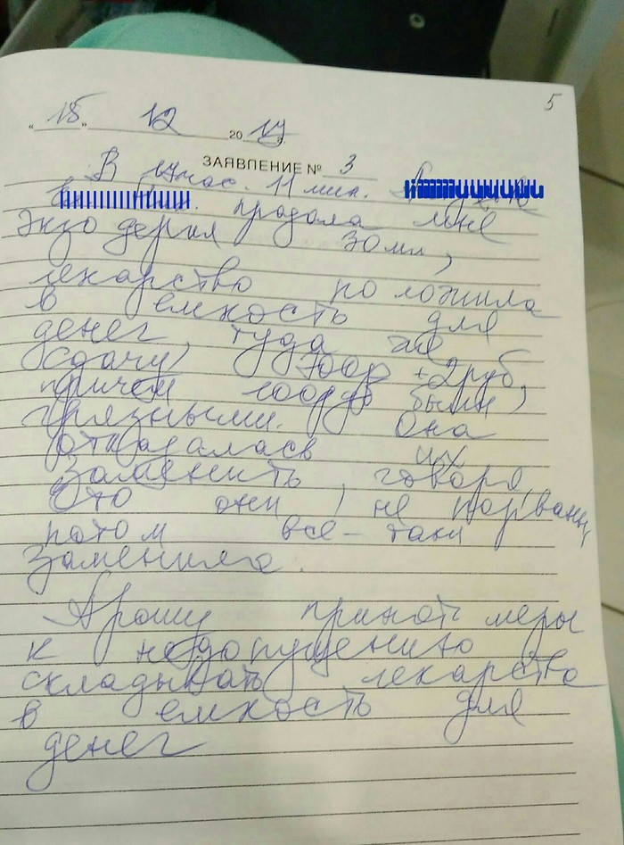 Ёмкость для денег или одна из обычных жалоб в аптеке. - Моё, Лекарства, Негодование