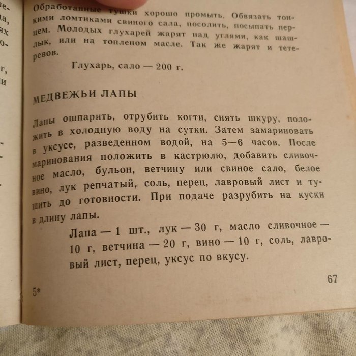 Уральская гастрономия...(На даче нашёл старую книжку) кухня, Уральская, ПРОСТЫЕ ДОМАШНИЕ РЕЦЕПТЫ, длиннопост