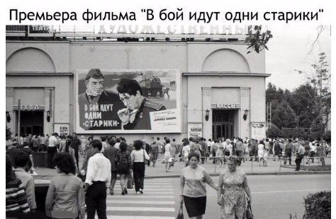Guys, let's live! - Nostalgia, Old photo, Movies, Russian cinema, Only old men go to battle