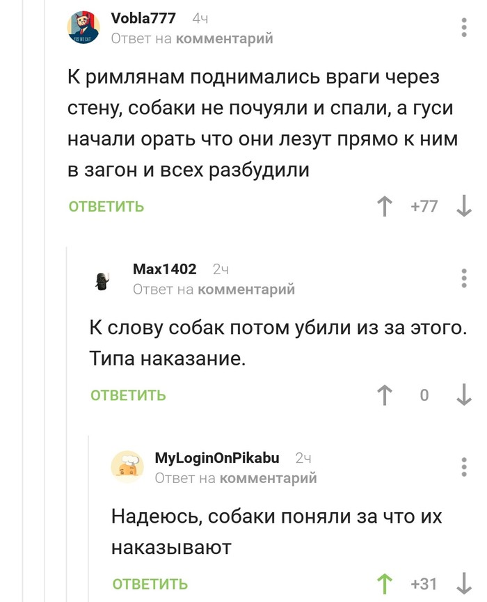 Наказание - Наказание, Комментарии, Собаки и люди