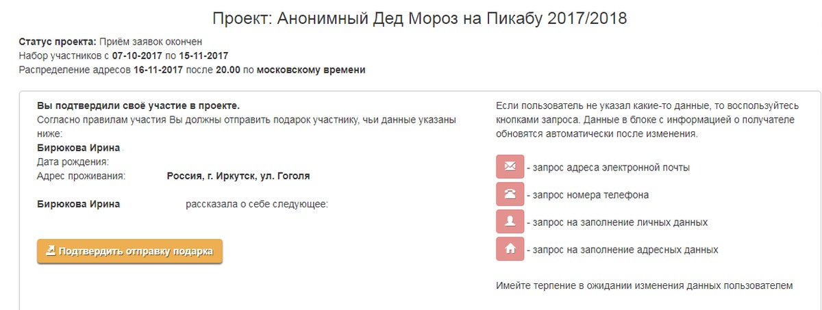 Анонимный дед. Анонимный дед Мороз пикабу. Анкета анонимный дед Мороз. Анонимный проект. Анонимный дед Мороз рассказать о себе.