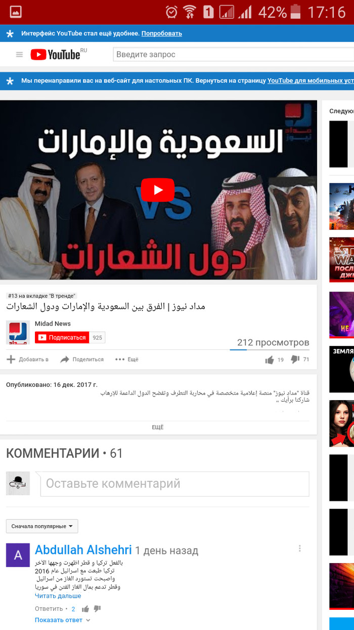 And again in the Trend what we love - Arabs - My, Youtube, Trend, 