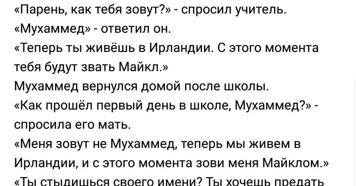 Шутка пацана. Мальчик как тебя зовут анекдот. Анекдот про мальчика. Анекдот мальчик ты знаешь как тебя зовут. Анекдот его зовут Мухаммед.