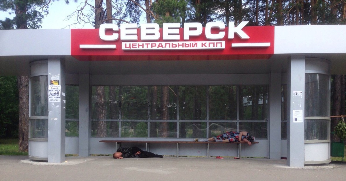 Городах кпп. Контрольно-пропускной пункт Северск. Центральное КПП Северск. Город Северск КПП. КПП Томск Северск.