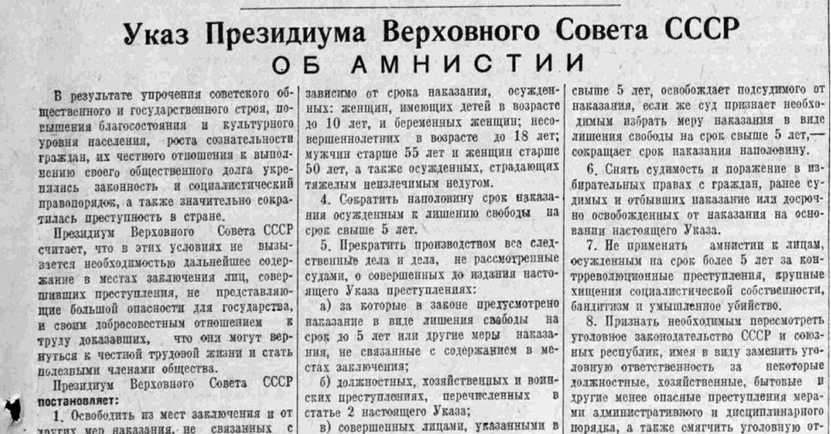 Сталин подписал указ об образовании курганской области. Указ об амнистии 1955 года Хрущева. Указ Президиума от 1955 года об амнистии. Указ 1955 года об амнистии бандеровцев. Амнистия Хрущева.
