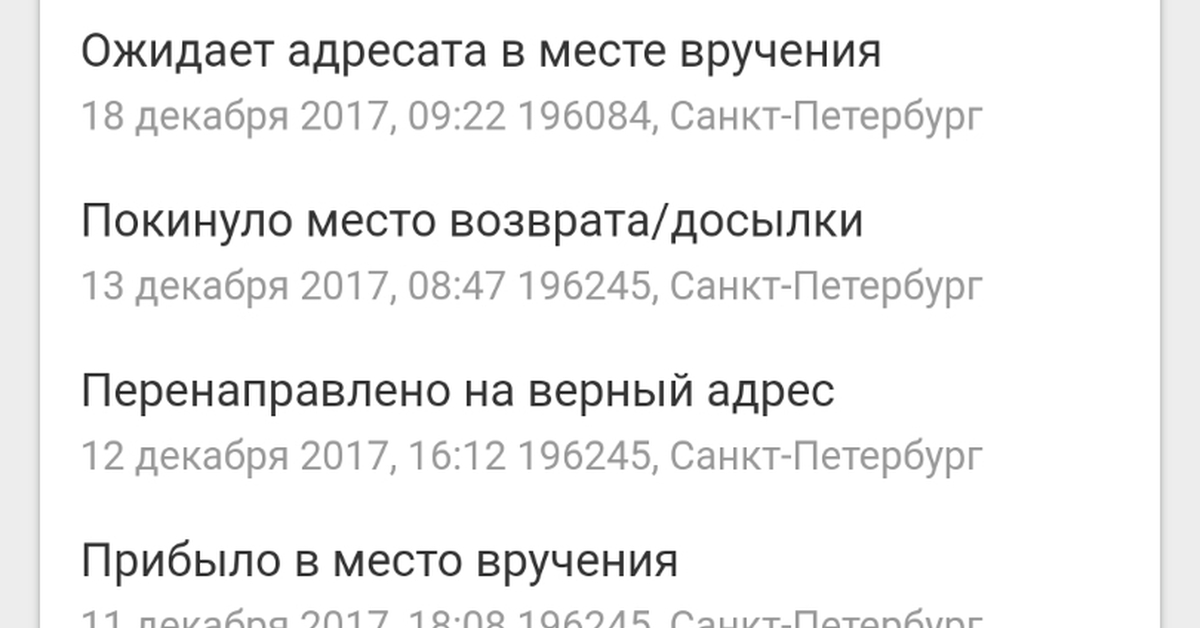 Покинуло место. Покинуло место возврата/досылки. Письмо покинуло место возврата. Покинуло место возврата/досылки что значит. Посылка покинула место возврата/досылки что значит.