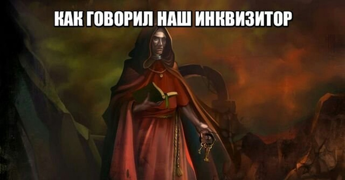 Девушку инквизитора нашли. Инквизитор вархаммер Мем. Warhammer 40000 Инквизитор Мем. Мемы про инквизицию.