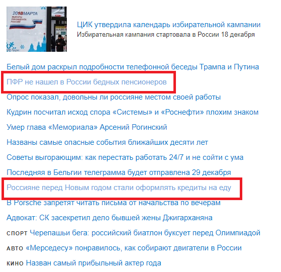 Так как то - Новости, Mail ru новости