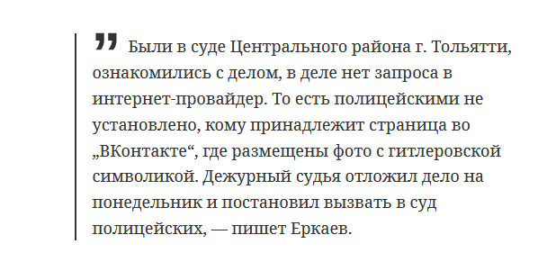 В Тольятти мужчину ночью забрала из дома полиция из-за чужого поста под его именем. - Полиция, Нацисткая символика, Тольятти