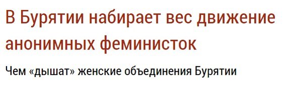 Ba-ba-ba-dumssss! - Feminism, Heading, Buryatia