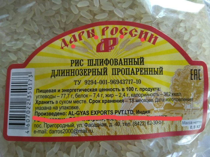 Дары России