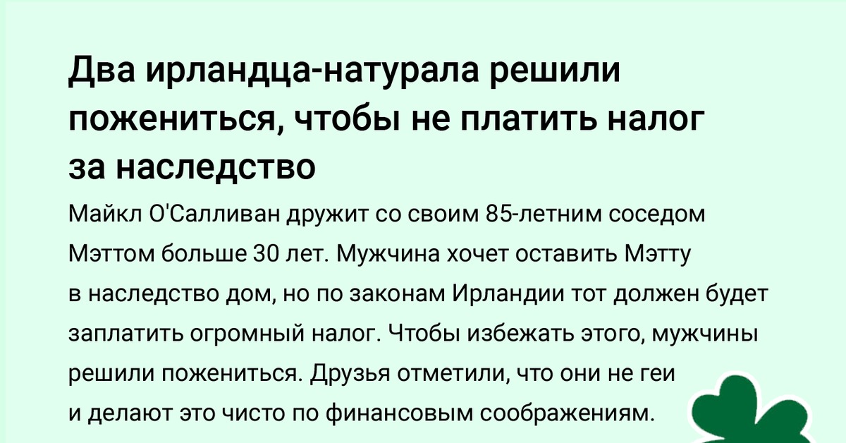 Кто такой натурал простыми словами. Ирландия законы.