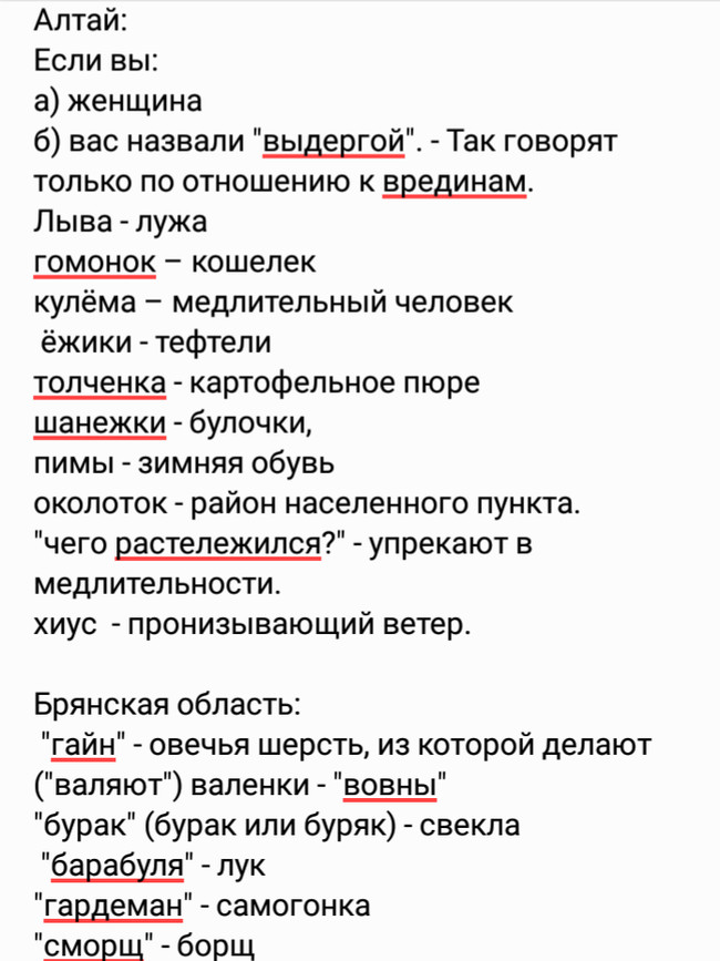 Words and buzzwords from different parts. - The words, Cities of Russia, Talk, People, Longpost