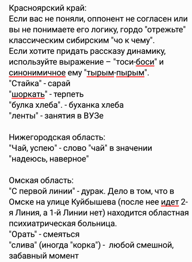 Слова и словечки из разных уголков. - Слова, Города России, Разговор, Люди, Длиннопост