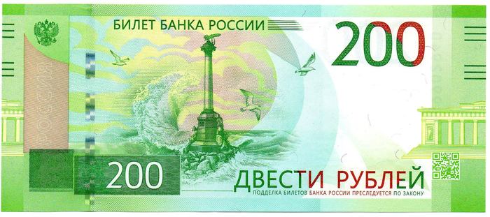 200 рублей, кому попадались уже? Проблемы - Моё, 200 рублей, Деньги, 200 и 2000 рублей