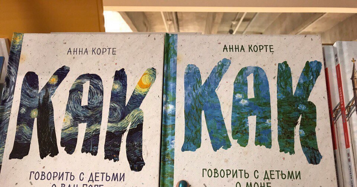 Чего хочет мой ребенок мона. Книга как говорить с детьми о Моне. Корте как говорить с детьми о Моне. Как говорить с детьми о Моне.