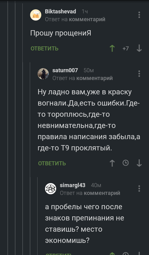 О правописании и намеках - Скриншот, Правописание, Намек, Длиннопост