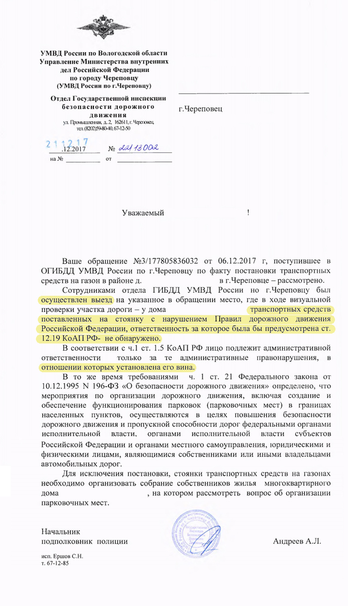 Образец жалобы на парковку на тротуаре