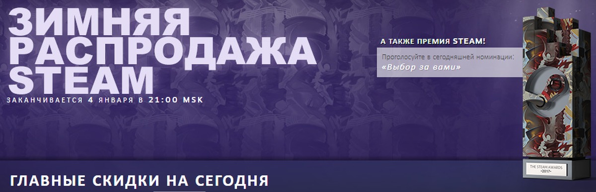 Зимняя распродажа стим 2023 2024. Зимняя распродажа стим. Новогодние скидки стим. Новогодняя распродажа стим. Предновогодняя распродажа стим.