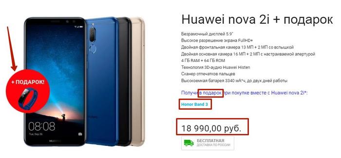 New Year with discounts from Huawei (no) - My, Huawei, Discounts, Marketing, The gods of marketing, Longpost