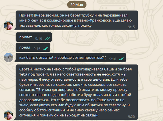 И снова о мошенниках-заказчиках - Моё, Мошенничество, Сашаверниденьги, Длиннопост