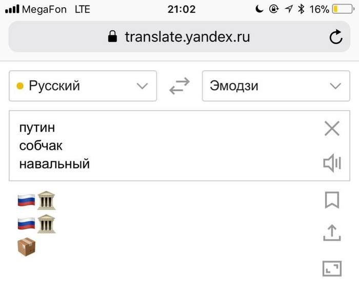 Yandex knows something - Translator, Yandex., Politics