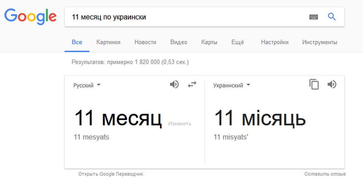 Месяца на украинском. Месяца с украинского на русский. Месяца по украински. Спасибо гугл.