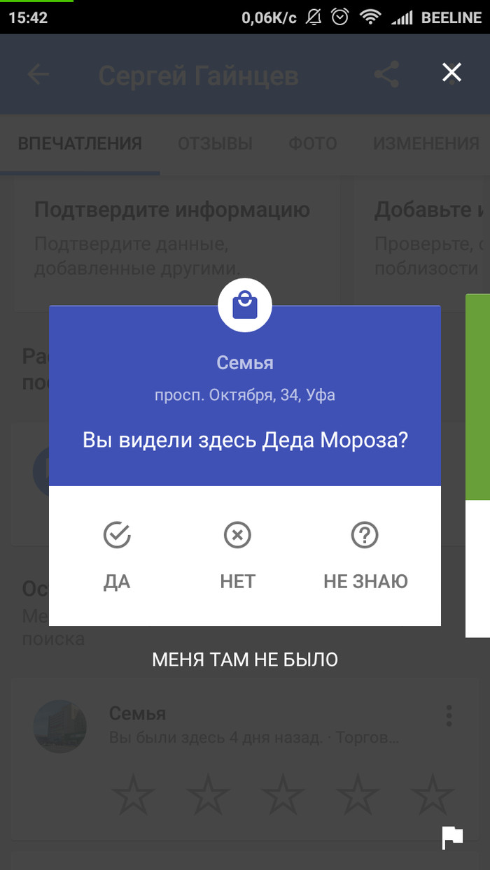 Google в поисках Деда Мороза - Дед Мороз, Новый Год, Google Maps