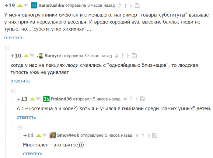 Что смешного в слове многочлен. Смотреть фото Что смешного в слове многочлен. Смотреть картинку Что смешного в слове многочлен. Картинка про Что смешного в слове многочлен. Фото Что смешного в слове многочлен