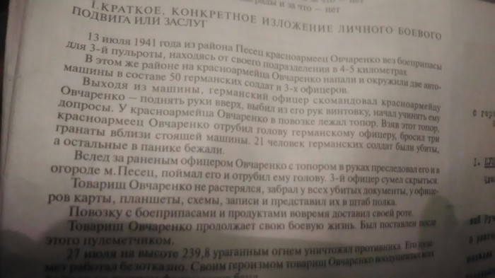 Были герои,не то,что нынешнее племя! - Великая Отечественная война, Герой Советского Союза, Мужчины, Топор, Голова с плеч, Фрицы, Новая газета