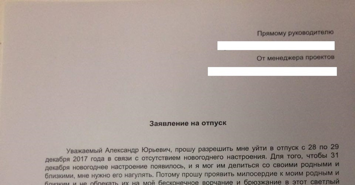 Не возражаю как пишется в заявлении на отпуск образец