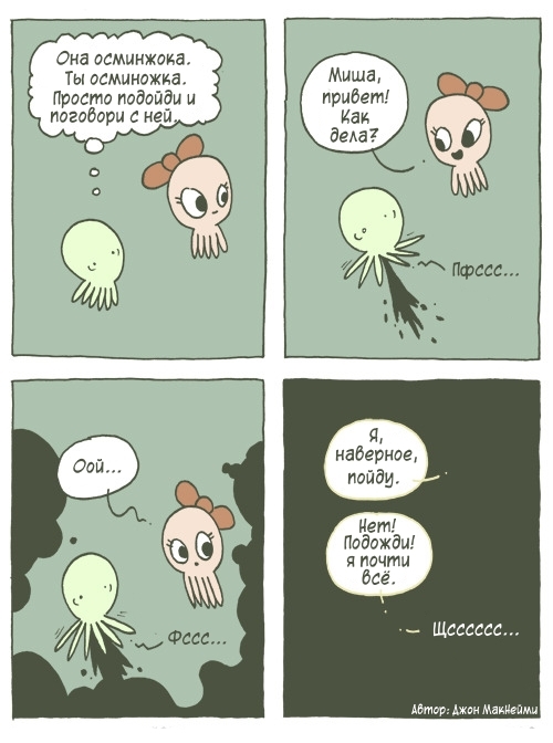 Being an octopus is not easy - Comics, Translation, Humor, Funny, Joke, Love, Relationship, Octopus
