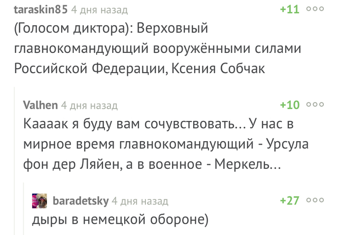 Дыра и в Европе дыра - Политика, Скриншот, Комментарии, Комментарии на Пикабу