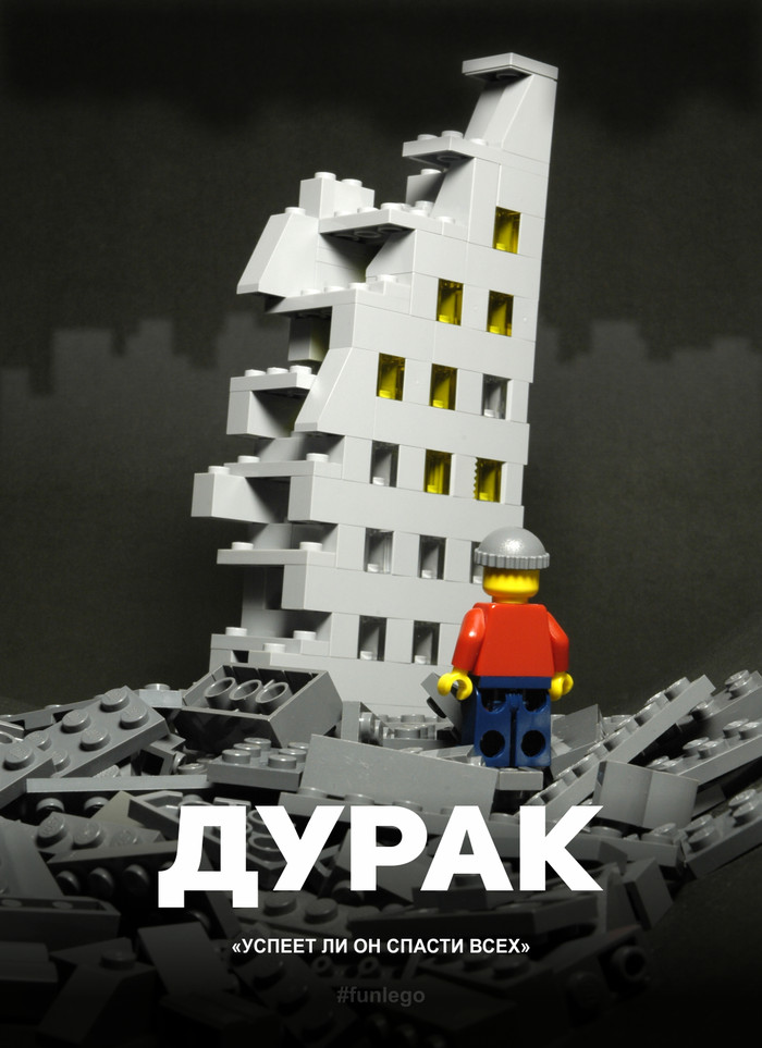 Poster for the film by Y. Bykov Fool from Lego - My, Lego, , Homemade