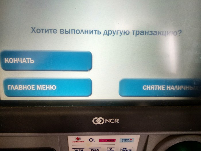 Банкомат хочет