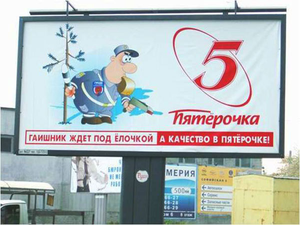 New Year's advertising from the Pyaterochchka chain of stores - Pyaterochka, New Year, Traffic cop