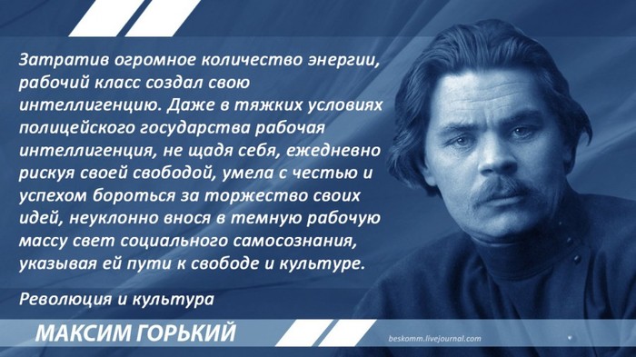Gorky on the struggle of the working class - bitter, Quotes, Story, Intelligentsia
