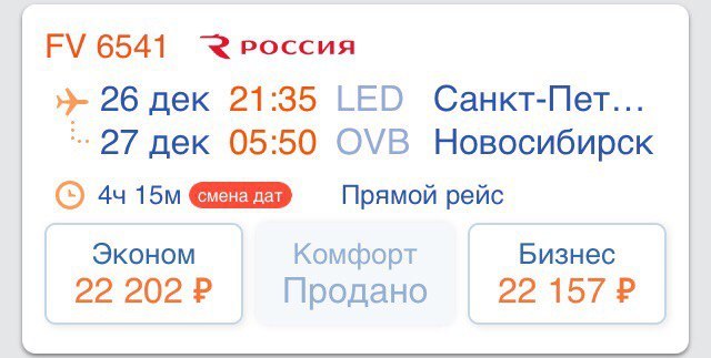 Economy-not economy - My, Aeroflot, Prices, Humor