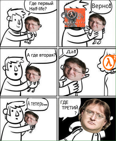 And now... Where's the third one? - Half-life, Gabe Newell, Half-life 3, Half-life 2, Comics, Memes, Old games and memes