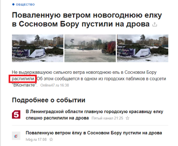 Cut of the year - Images, Yandex News, Pinery, Saw cut, Russia, Screenshot, Sarcasm