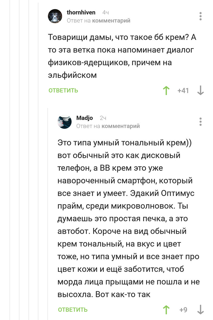 Всегда найдётся девушка, которая сможет объяснить происходящее - Объяснение, Девушки, Крем