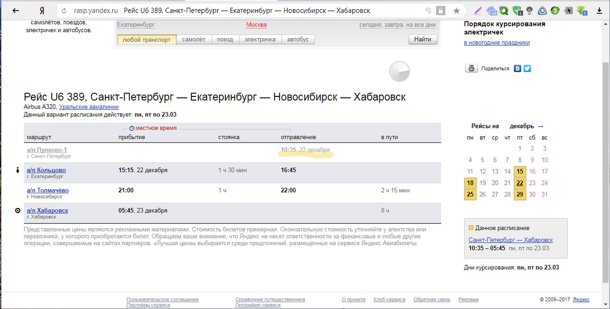 Расписание спб бабаево. Поезд Екатеринбург Санкт-Петербург. Рейс 389.