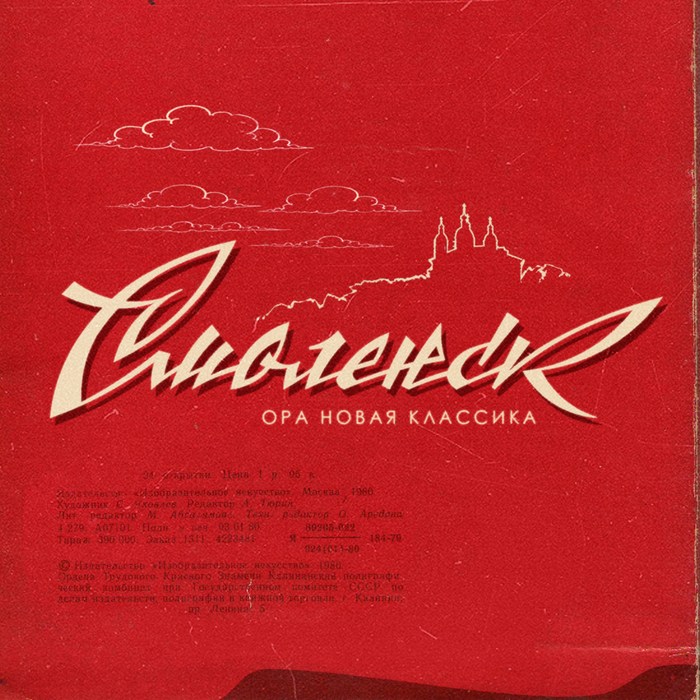 Smolensk logo - Lettering, the USSR, Logo, Ora new classics, Video, Longpost