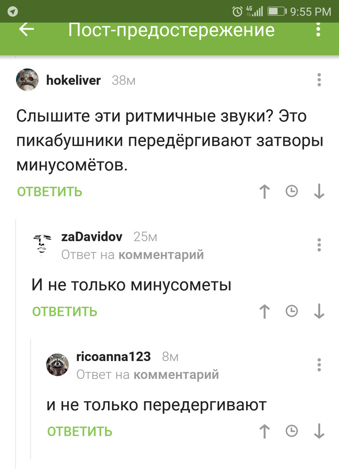 Элитные отряды медленного реагирования готовы - Скриншот, Комментарии на Пикабу