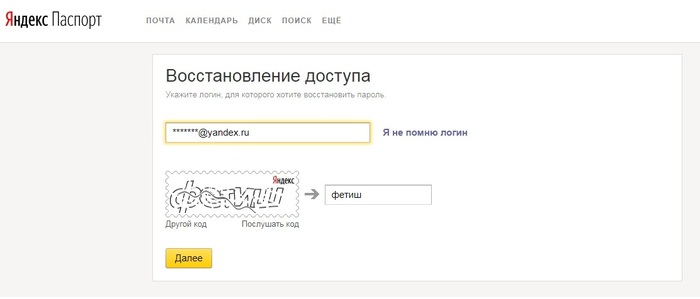 Mail Recovery - My, Yandex Mail, , Captcha, In Russian