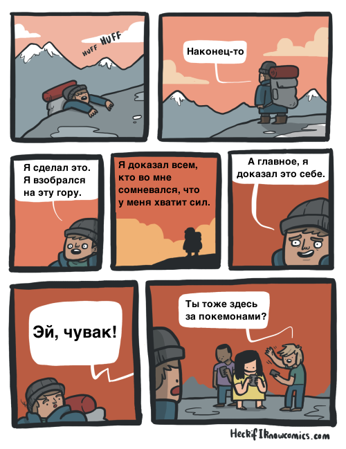 Achievement - Achievement, Mountaineering, Pokemon, Comics, Translation, Reddit