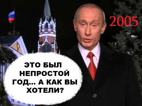 Этот год был непростым. Год был непростым Путин. Этот год был непростым Путин. Путин этот год был непростым прикол. Путин новый год это был непростой год.